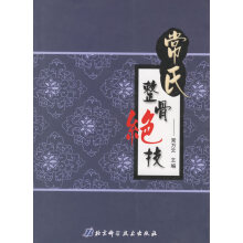 陈氏整骨学