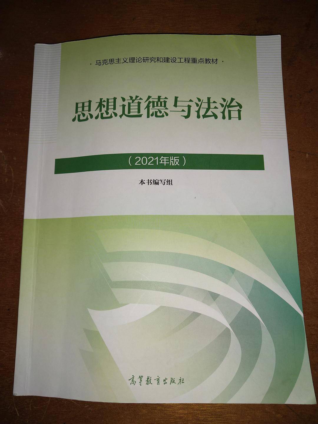 思想道德与法治 2021版 z-lib.org