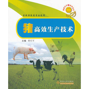 高效杂交猪生产