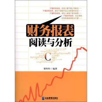 财务报表阅读与分析-杨书怀