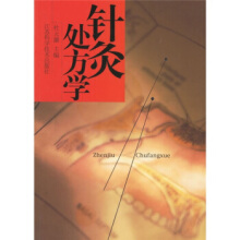 针灸处方学王岱