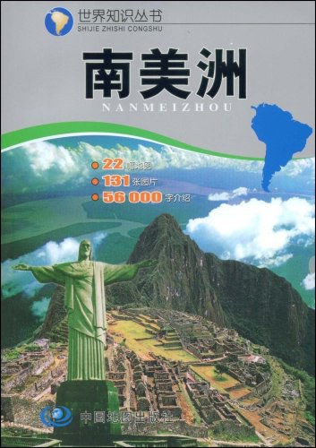 07南美洲之谜