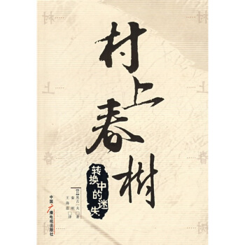 远方的鼓声日村上春树