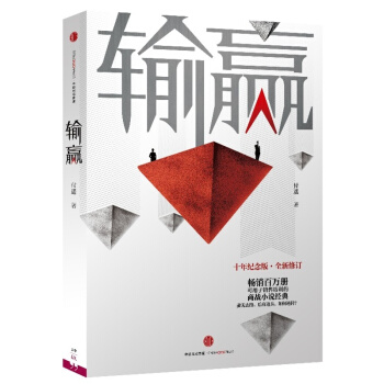 输赢