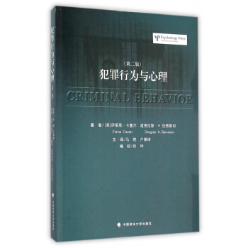 犯罪行为心理学