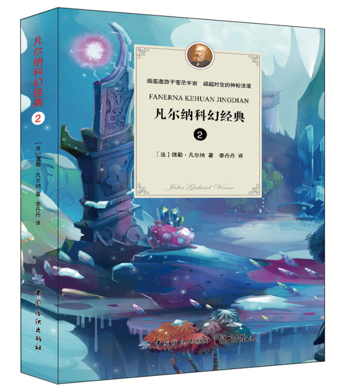 凡尔纳科幻经典儒勒凡尔纳