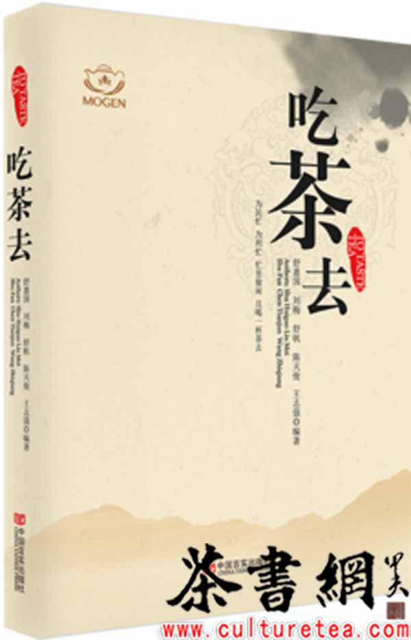 吃茶去-陈赋