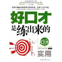 好口才是练出来的郭鹏
