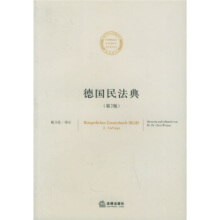 德国民法典