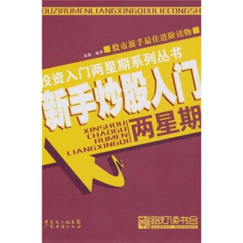 新手炒股入门两星期-范旗