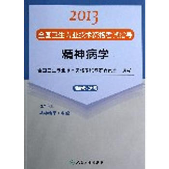 精神病学院毕业生-作业本