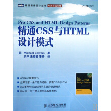 精通CSS与HTML设计模式
