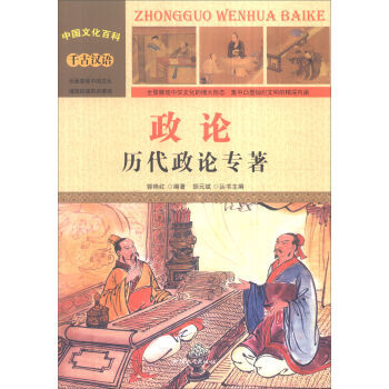 章太炎政论选集-上册