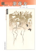 茶花女小仲马