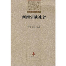 风水与村落宗族社会赣南三僚村个案研究