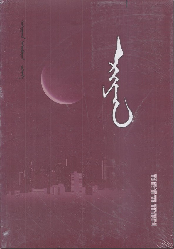 第二连保加利亚维任诺夫