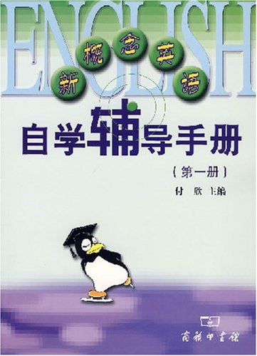 中学数学自学辅导教材 平面几何 课本 第一册