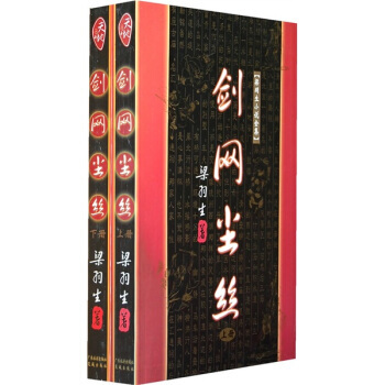 剑网尘丝一