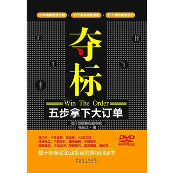 五步夺标-张长江
