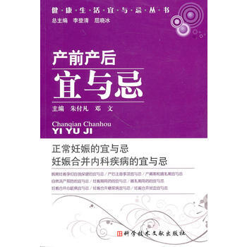 产前产后宜忌手册