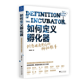 创业营硅谷顶级创业孵化器如何改变世界