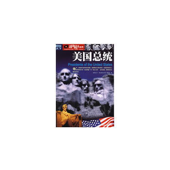 漫话美国总统