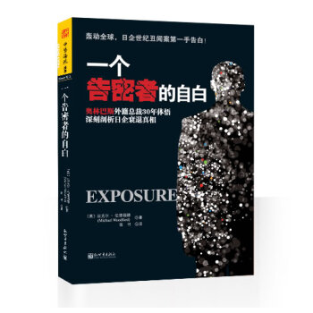 一个告密者的自白英伍德福德
