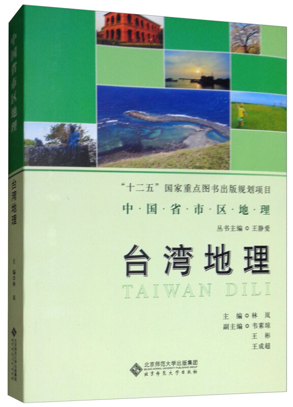 地理实用集台湾锺义明
