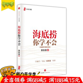 海底捞你学不会黄铁鹰