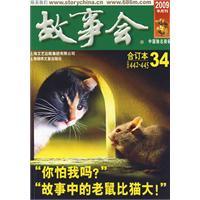 故事会 2009年10期