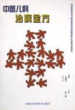 中医金方系列—男科金方高清版