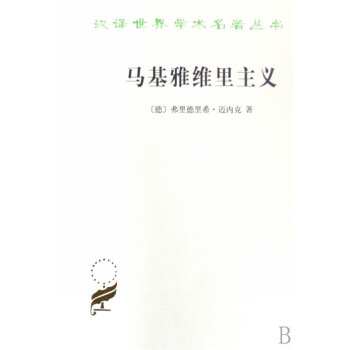 马基雅维里主义