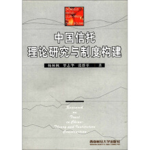 中国金融信托业经营效率评价——基于20家信托公司2004—2008年的经验数据