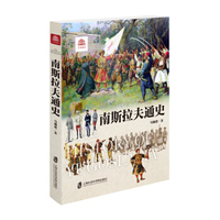 海杜克复仇记南斯拉夫维塞林诺维奇.众成译.外国文学出版社1984