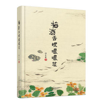 梅酒香螺嘬嘬菜：江南野味的民间话本-谈正衡