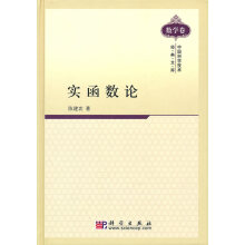 实函数论陈建功