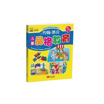 精典教育-教育漫话-约翰洛克