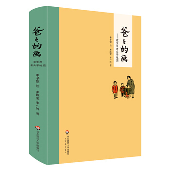 爸爸的画-丰陈宝