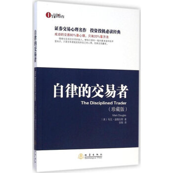 自律的交易者
