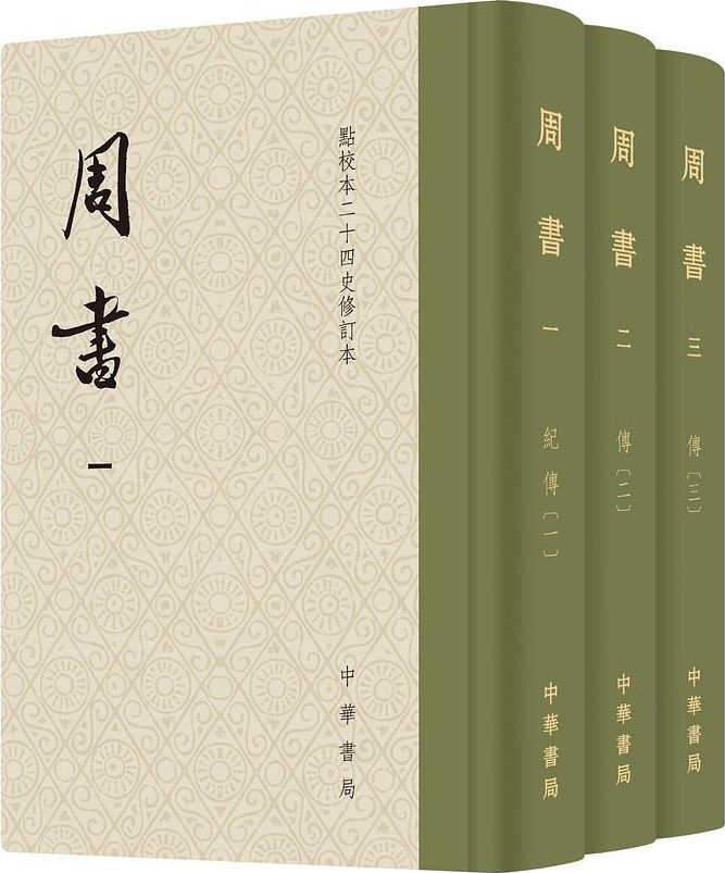 周书04