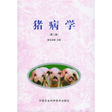 猪病学