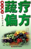 百蔬治百病上海中医药大学出版社2005 钱力兰.葛云川