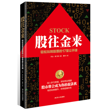 股往金来