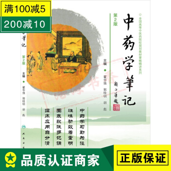 中药学笔记图解高清版