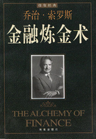 金融炼金术高清版