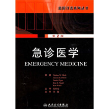 急诊医学高清版