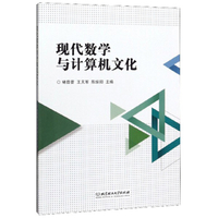 现代数学手册：计算机数学卷
