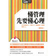 懂管理先要懂心理Mbook随身读-星汉