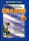 程本蕃 - 英语介词分类例解