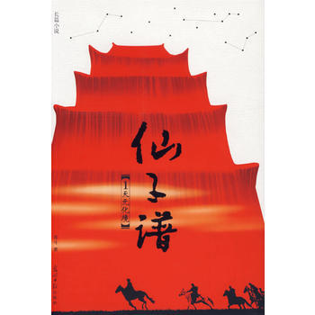 仙子谱